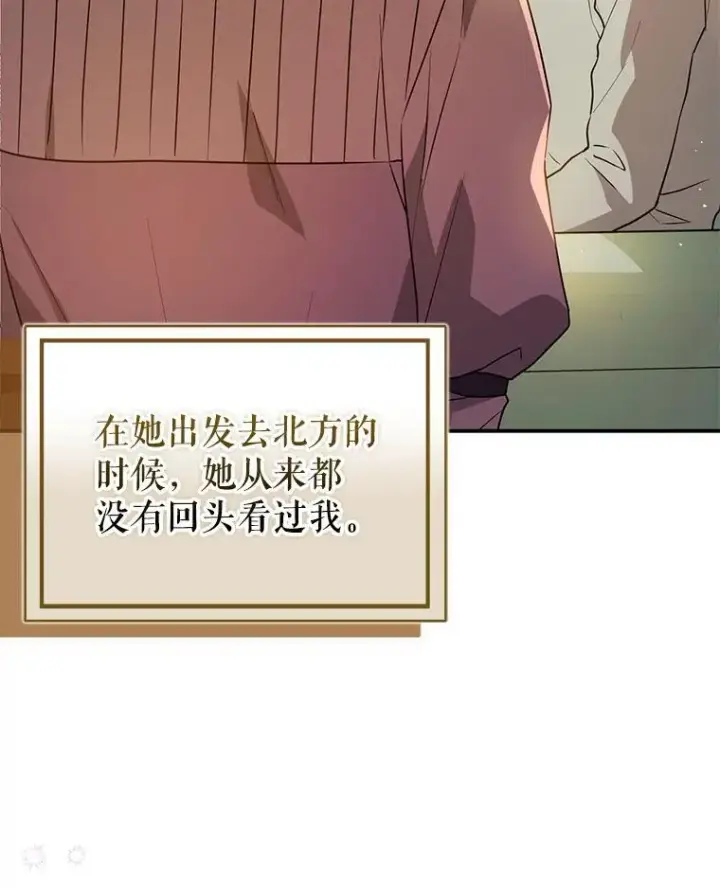 漫画《并不是想引诱男主》107.一起去北方第60张图