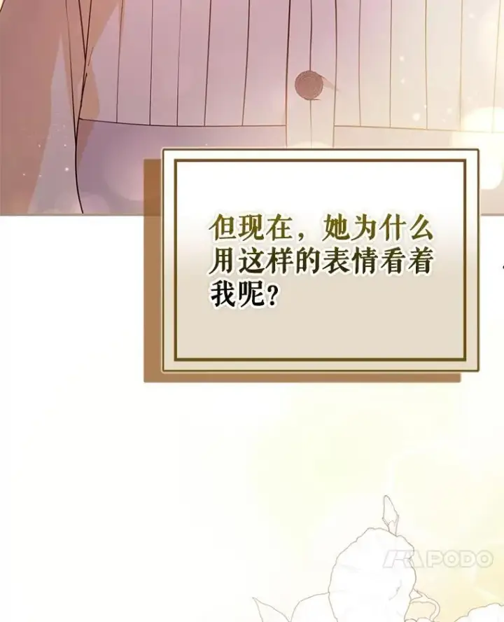 漫画《并不是想引诱男主》107.一起去北方第62张图