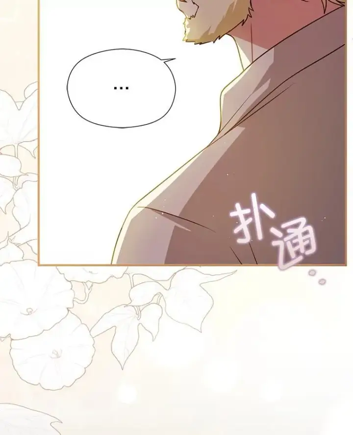 漫画《并不是想引诱男主》107.一起去北方第64张图