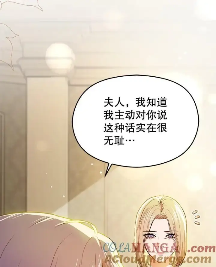 漫画《并不是想引诱男主》107.一起去北方第65张图