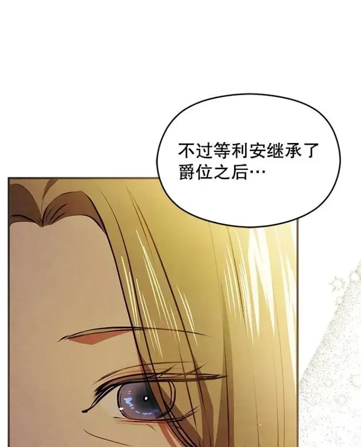 漫画《并不是想引诱男主》107.一起去北方第67张图