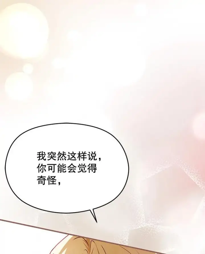 漫画《并不是想引诱男主》107.一起去北方第71张图