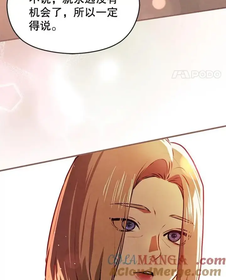 漫画《并不是想引诱男主》107.一起去北方第73张图