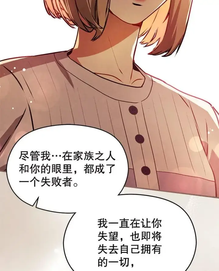 漫画《并不是想引诱男主》107.一起去北方第74张图