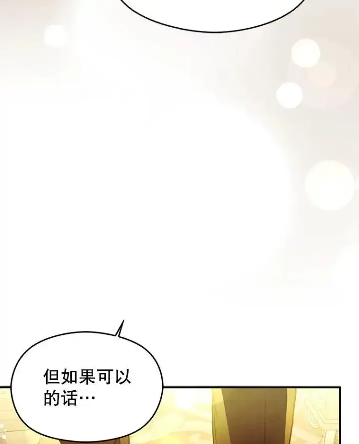 漫画《并不是想引诱男主》107.一起去北方第75张图