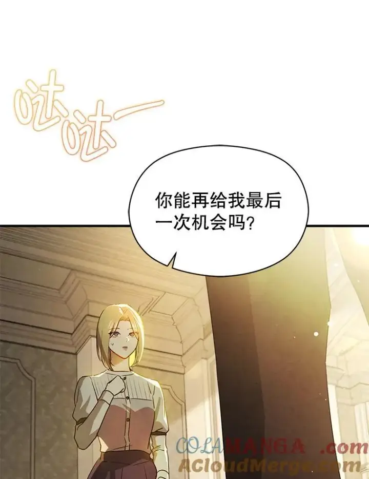 漫画《并不是想引诱男主》107.一起去北方第77张图
