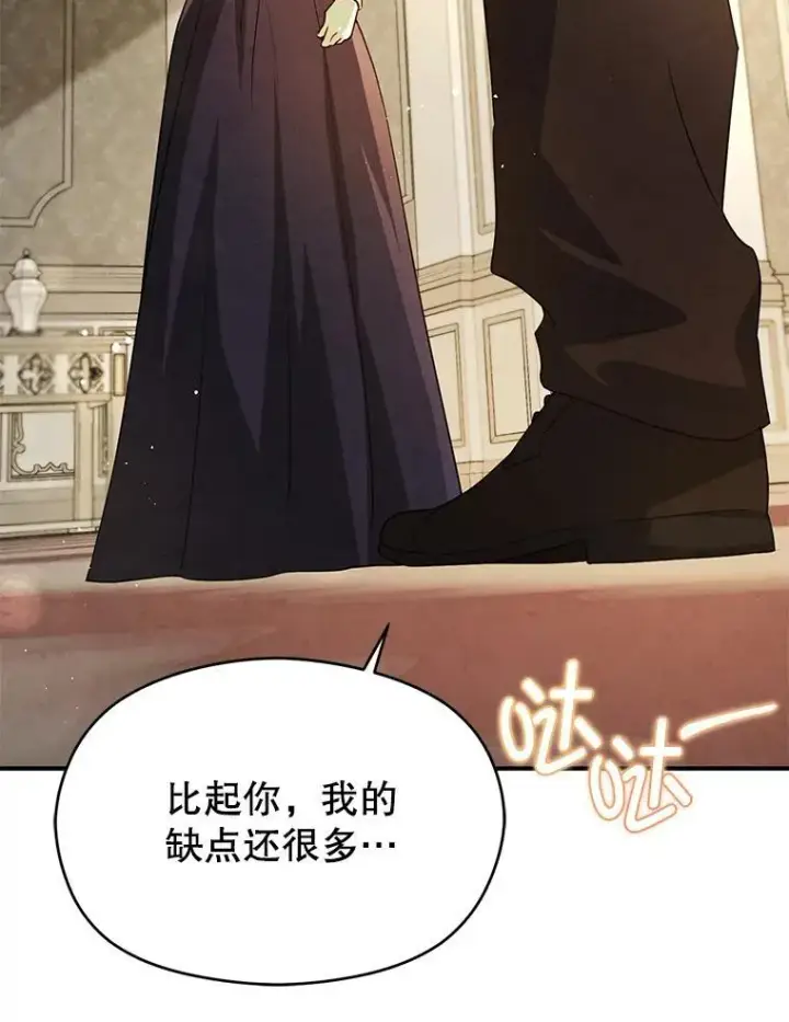 漫画《并不是想引诱男主》107.一起去北方第78张图