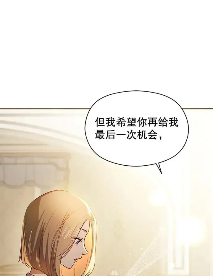 漫画《并不是想引诱男主》107.一起去北方第79张图