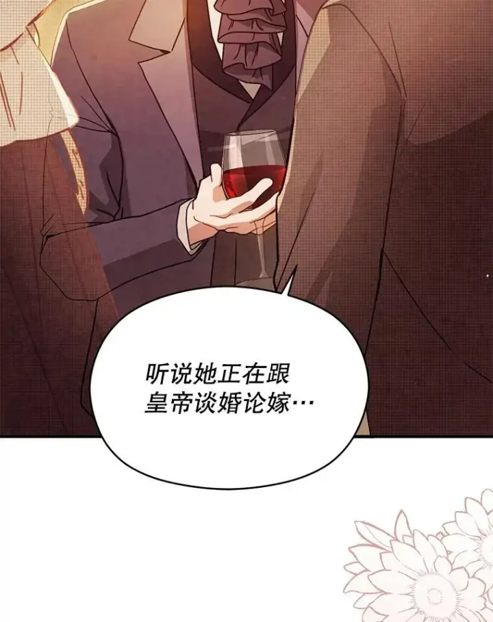 漫画《并不是想引诱男主》107.一起去北方第8张图