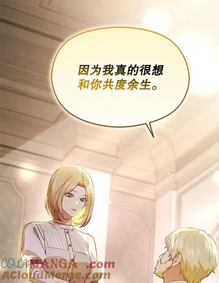 漫画《并不是想引诱男主》107.一起去北方第81张图
