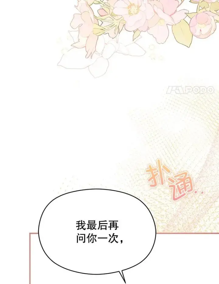 漫画《并不是想引诱男主》107.一起去北方第83张图