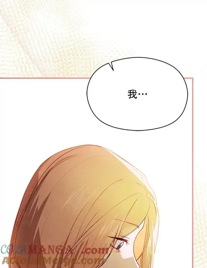 漫画《并不是想引诱男主》107.一起去北方第85张图