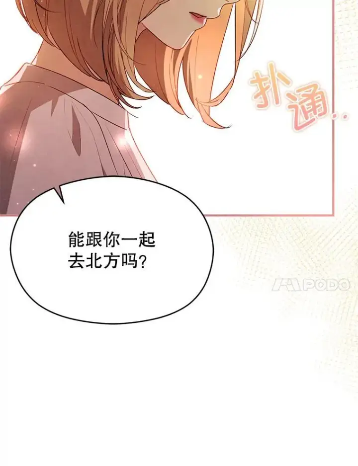 漫画《并不是想引诱男主》107.一起去北方第86张图