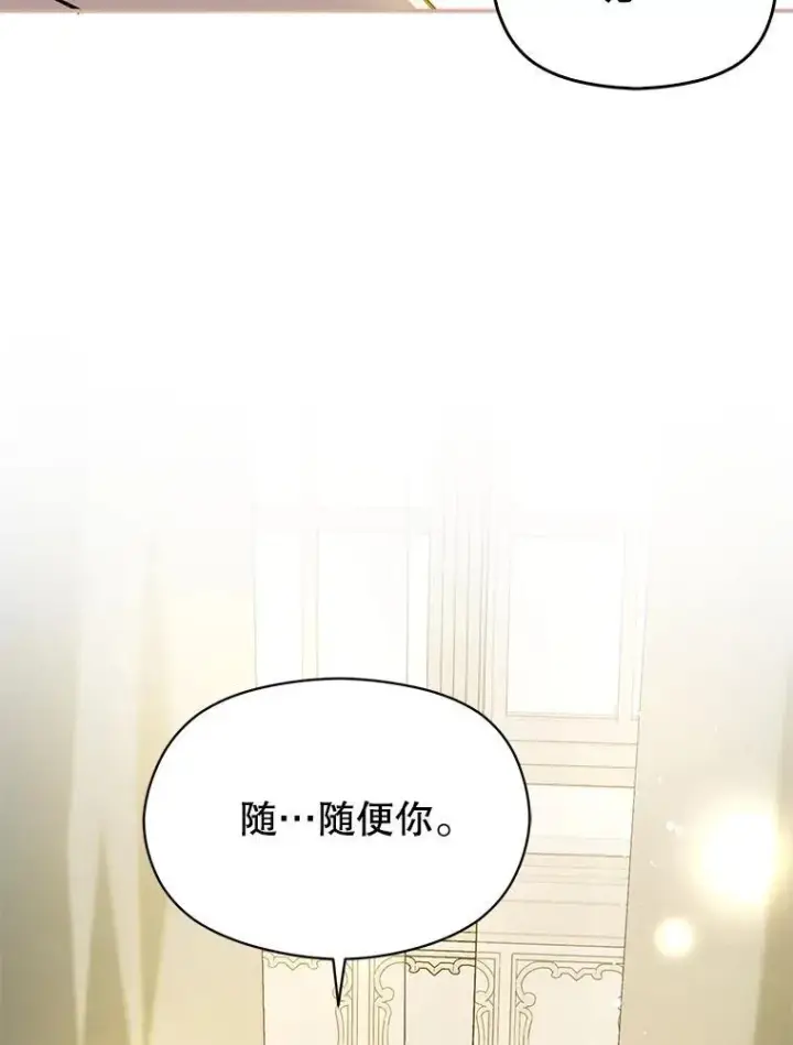 漫画《并不是想引诱男主》107.一起去北方第88张图