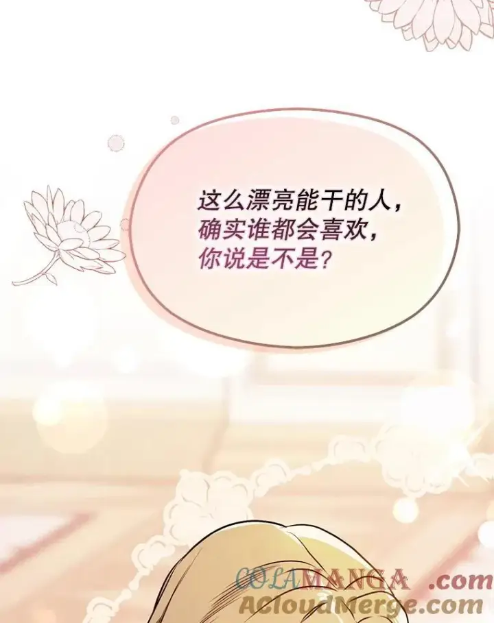漫画《并不是想引诱男主》107.一起去北方第9张图