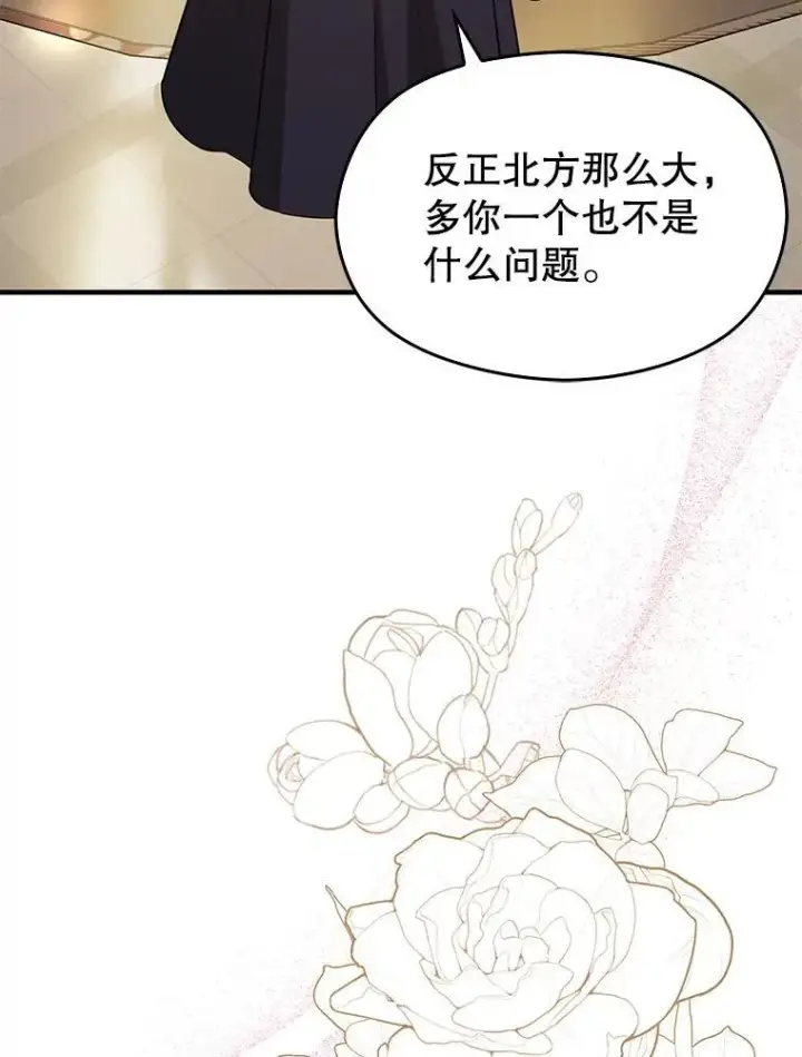 漫画《并不是想引诱男主》107.一起去北方第90张图
