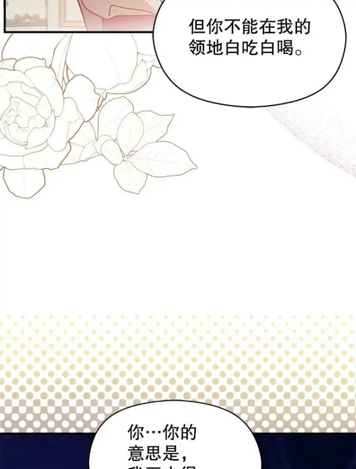 漫画《并不是想引诱男主》107.一起去北方第92张图