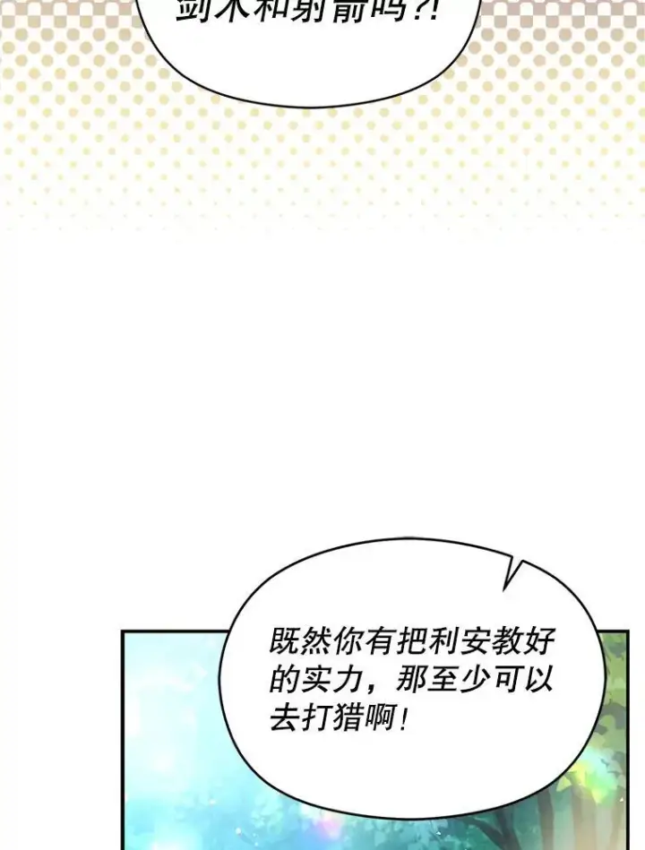 漫画《并不是想引诱男主》107.一起去北方第94张图