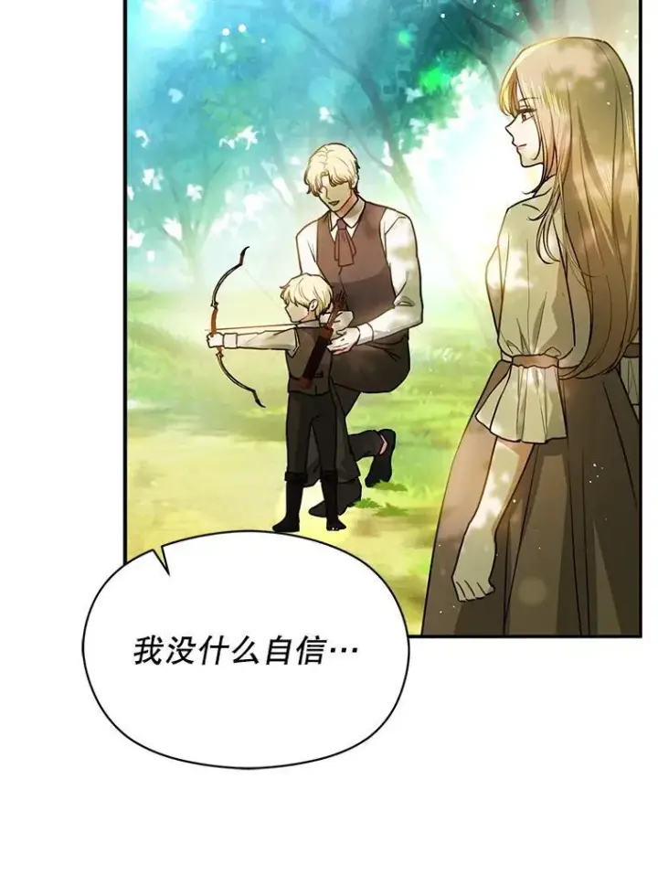 漫画《并不是想引诱男主》107.一起去北方第95张图
