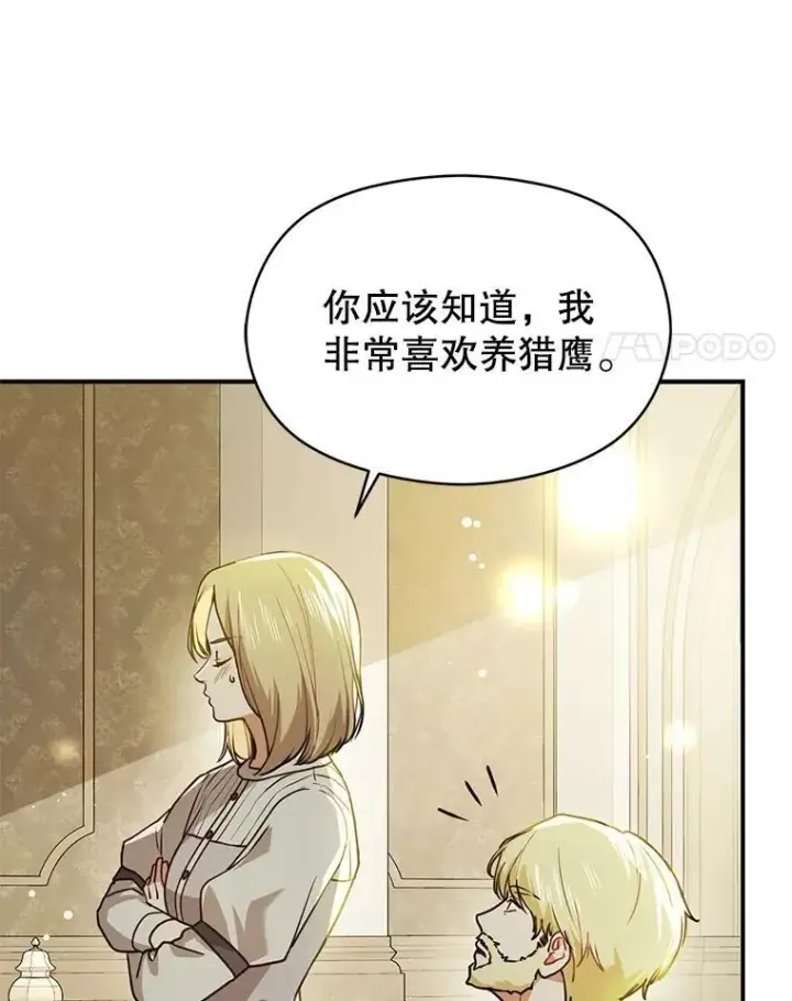 漫画《并不是想引诱男主》107.一起去北方第96张图
