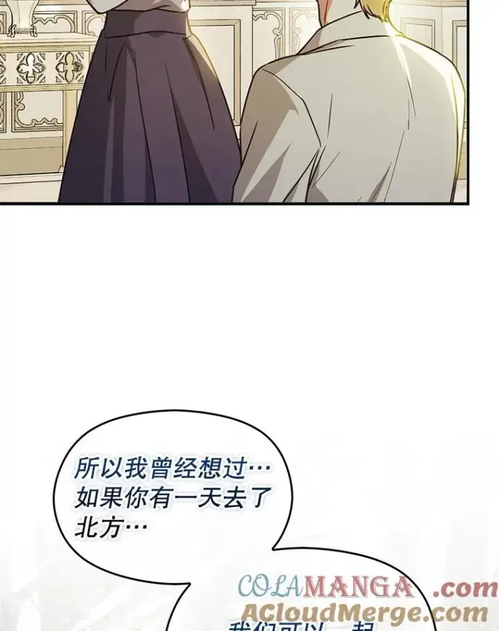 漫画《并不是想引诱男主》107.一起去北方第97张图