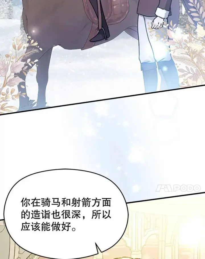 漫画《并不是想引诱男主》107.一起去北方第99张图
