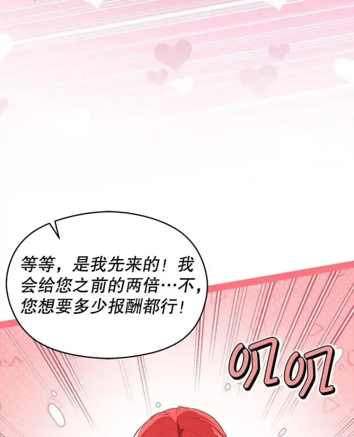漫画《并不是想引诱男主》108.初次约会第10张图