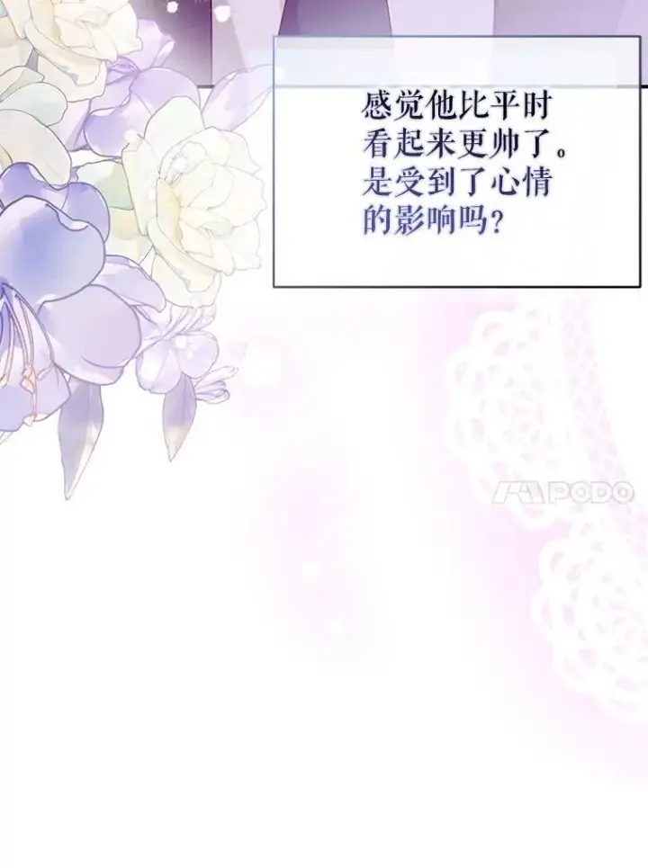 漫画《并不是想引诱男主》108.初次约会第102张图