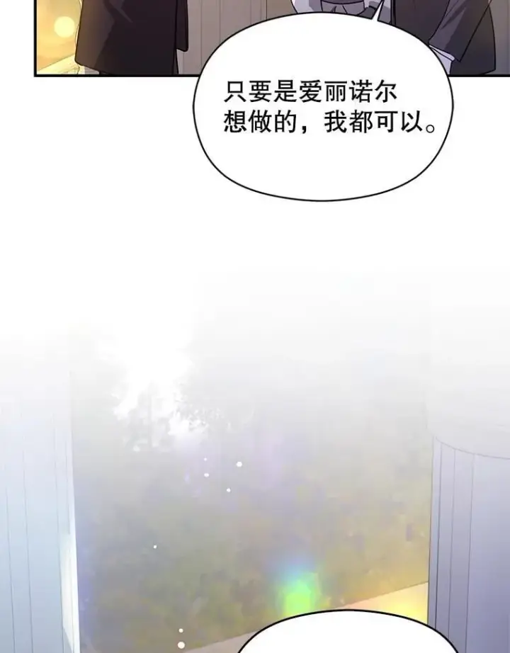 漫画《并不是想引诱男主》108.初次约会第104张图