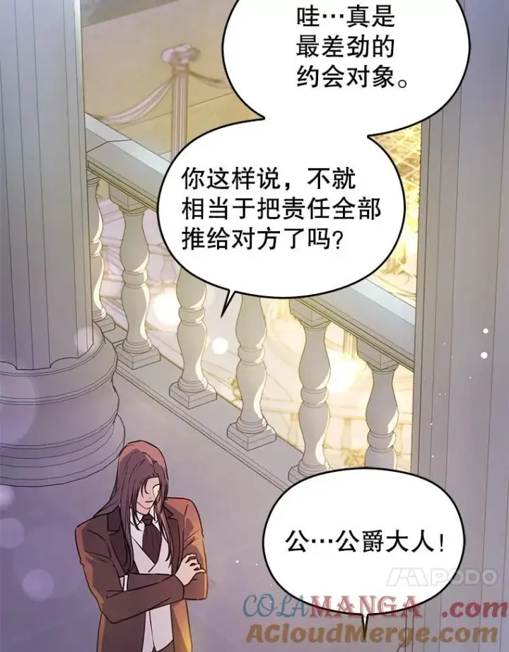 漫画《并不是想引诱男主》108.初次约会第105张图