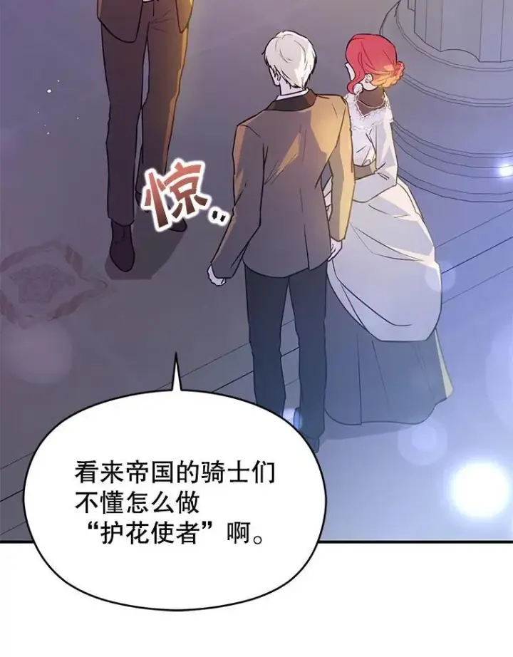 漫画《并不是想引诱男主》108.初次约会第106张图