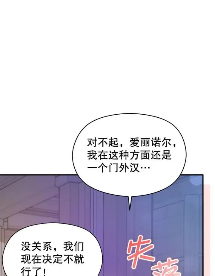 漫画《并不是想引诱男主》108.初次约会第107张图
