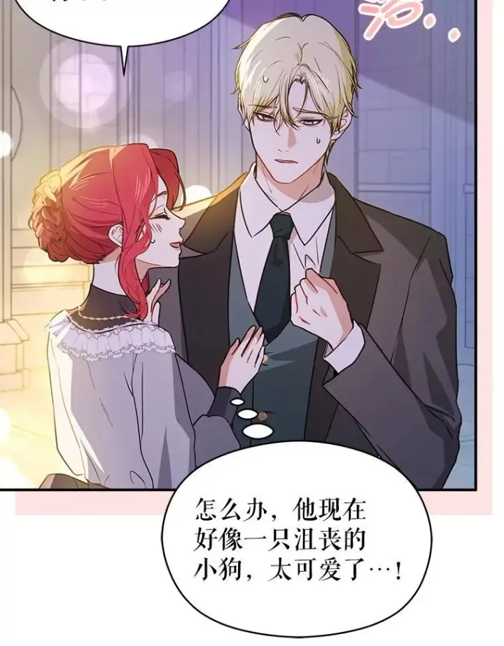 漫画《并不是想引诱男主》108.初次约会第108张图