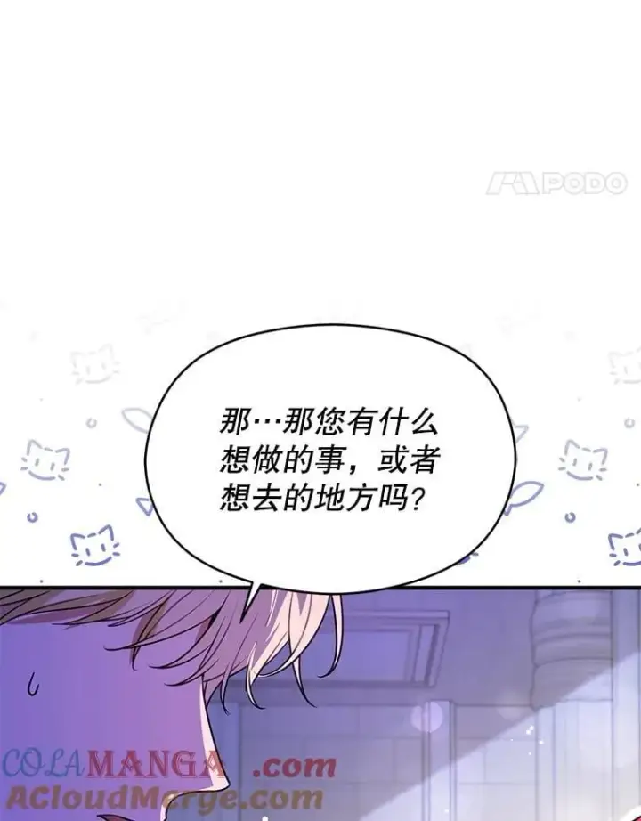漫画《并不是想引诱男主》108.初次约会第109张图