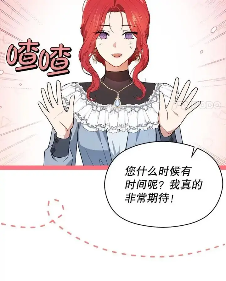 漫画《并不是想引诱男主》108.初次约会第11张图