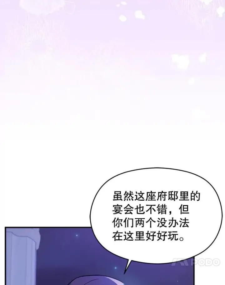 漫画《并不是想引诱男主》108.初次约会第115张图