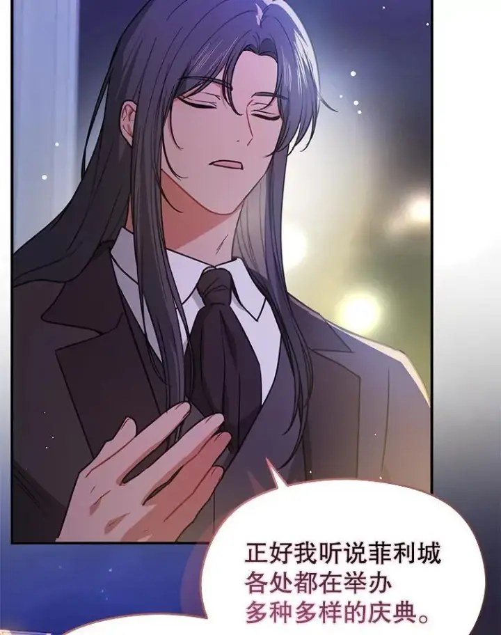 漫画《并不是想引诱男主》108.初次约会第116张图