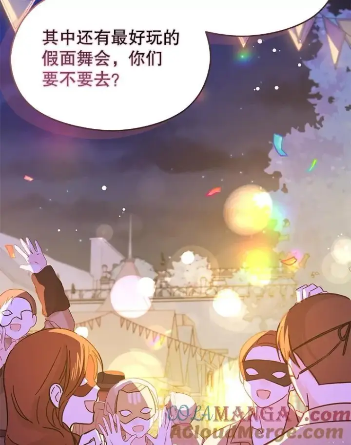 漫画《并不是想引诱男主》108.初次约会第117张图