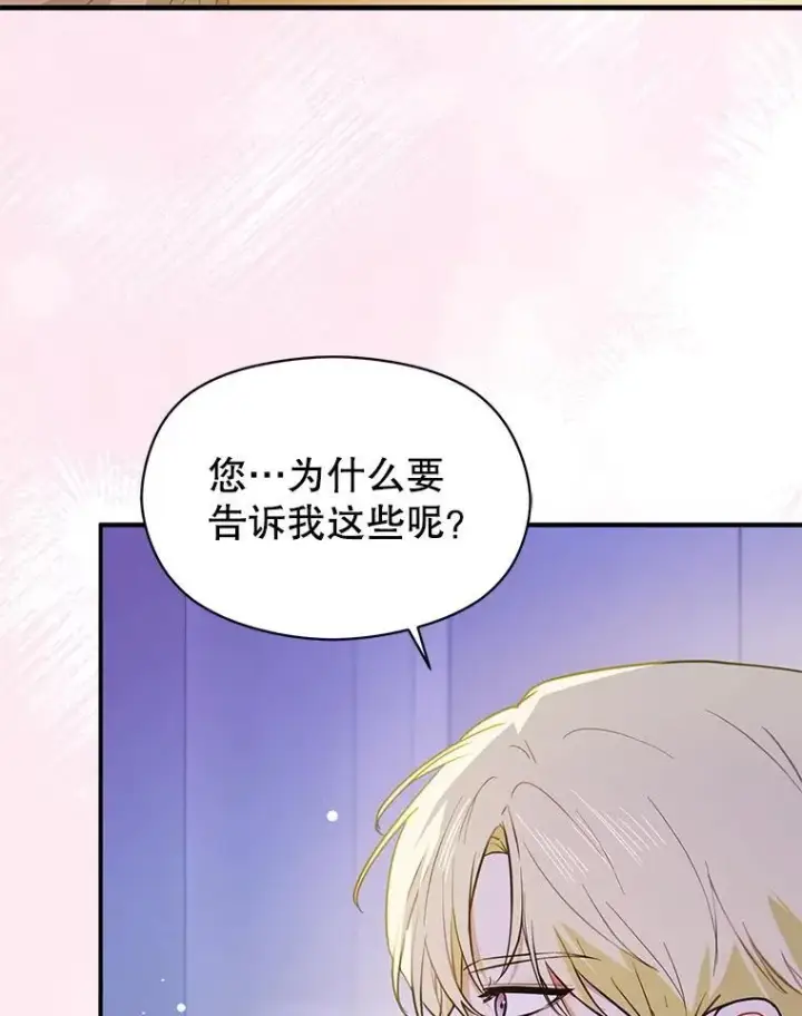 漫画《并不是想引诱男主》108.初次约会第120张图
