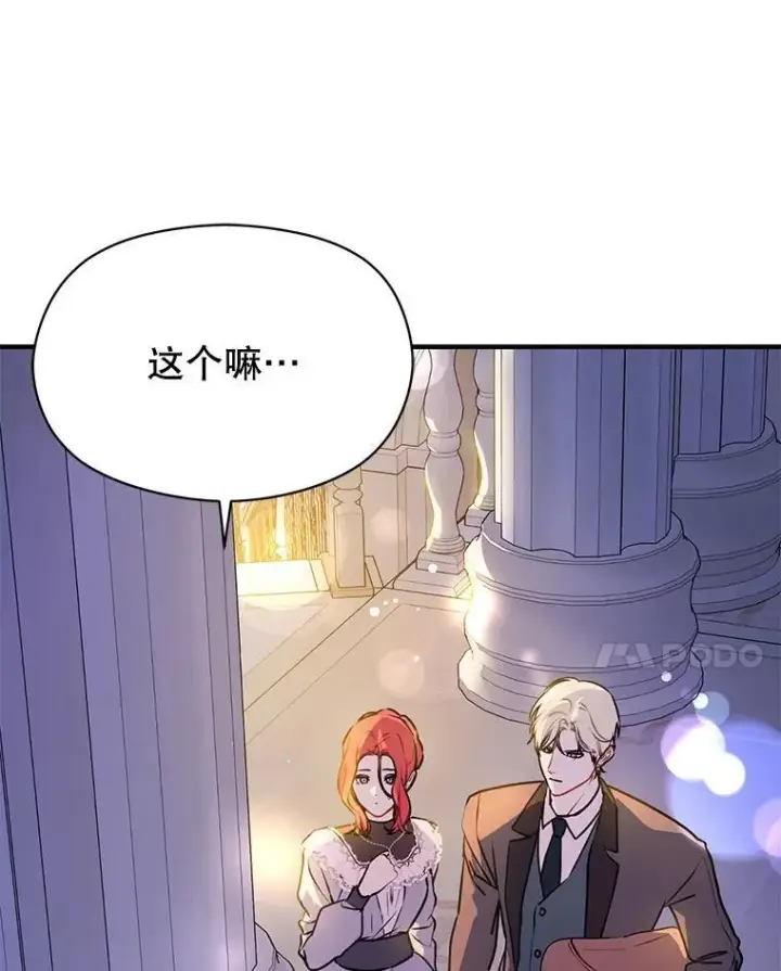 漫画《并不是想引诱男主》108.初次约会第122张图