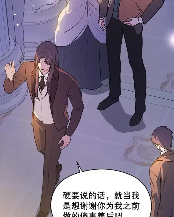 漫画《并不是想引诱男主》108.初次约会第123张图