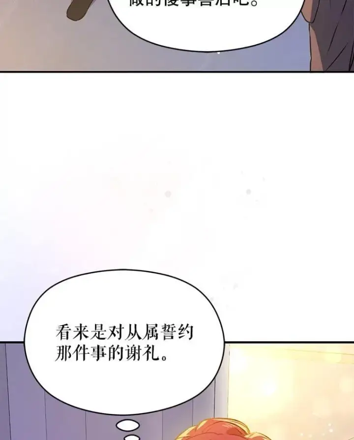 漫画《并不是想引诱男主》108.初次约会第124张图