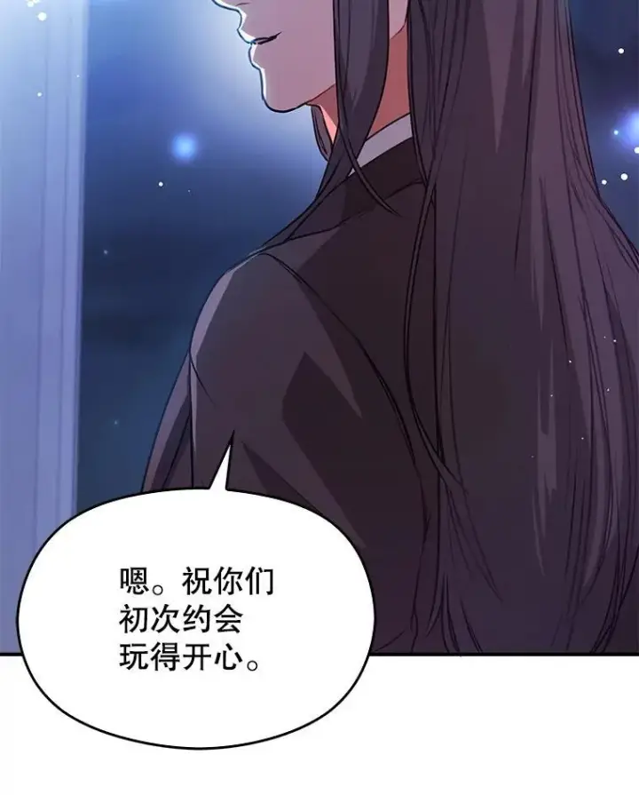 漫画《并不是想引诱男主》108.初次约会第127张图