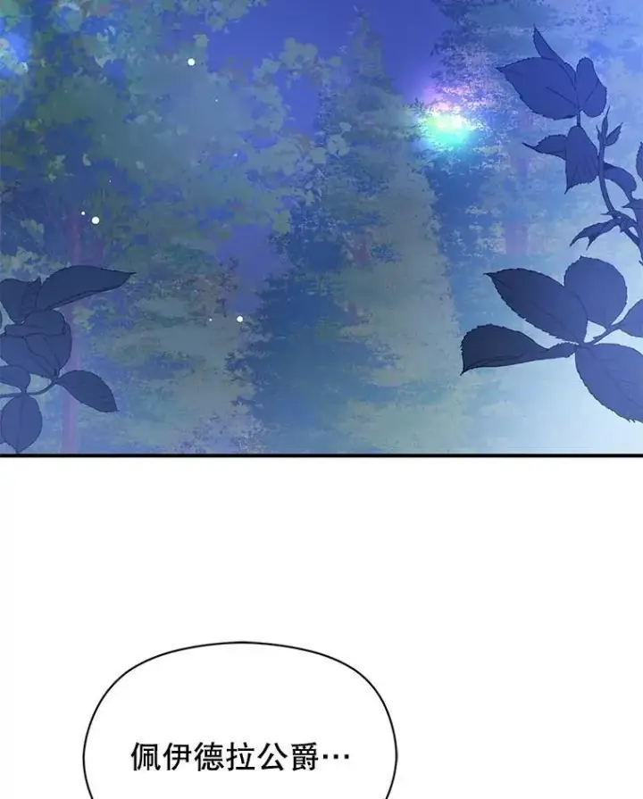 漫画《并不是想引诱男主》108.初次约会第130张图