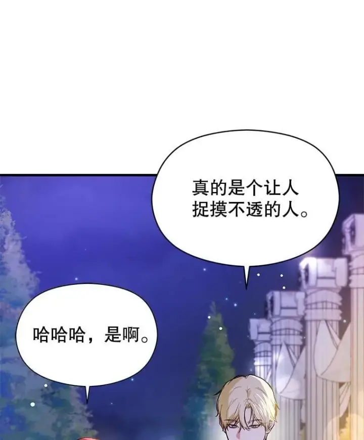 漫画《并不是想引诱男主》108.初次约会第132张图