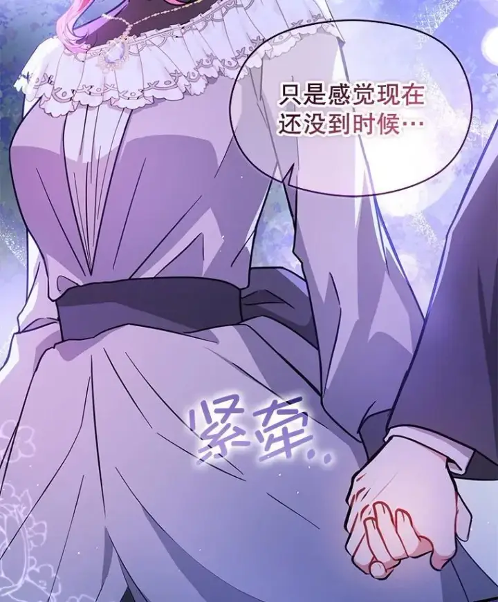 漫画《并不是想引诱男主》108.初次约会第135张图