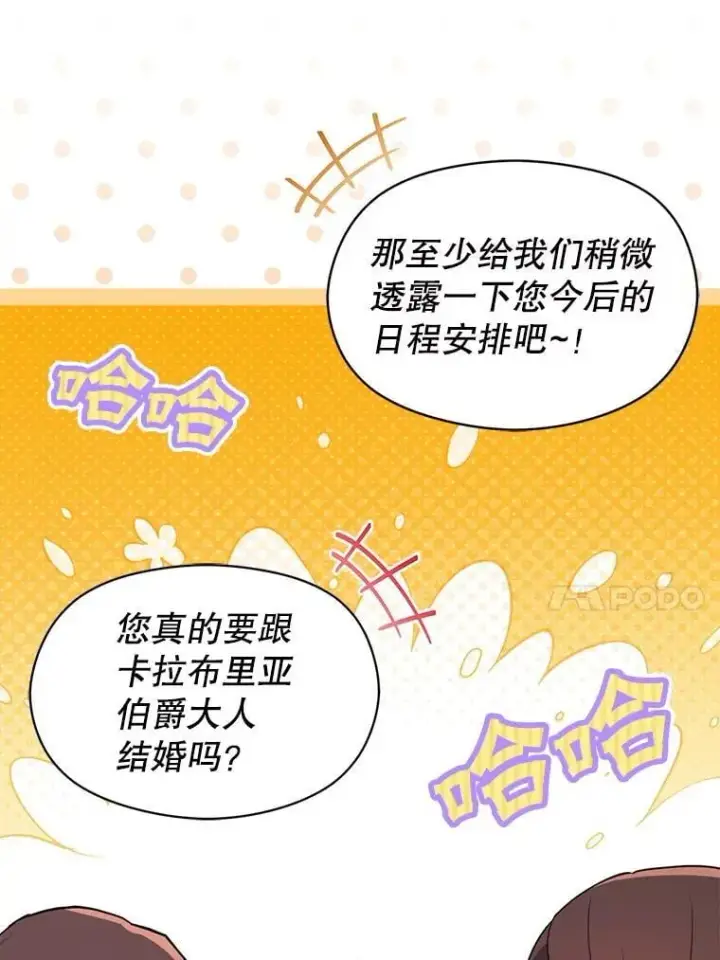 漫画《并不是想引诱男主》108.初次约会第14张图