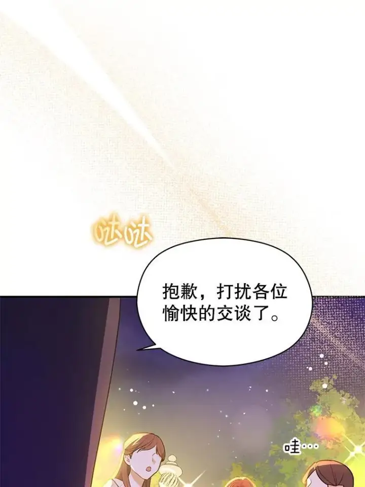 漫画《并不是想引诱男主》108.初次约会第16张图