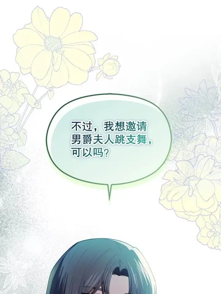 漫画《并不是想引诱男主》108.初次约会第18张图