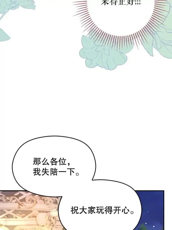 漫画《并不是想引诱男主》108.初次约会第20张图